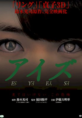 Eyes Eyes