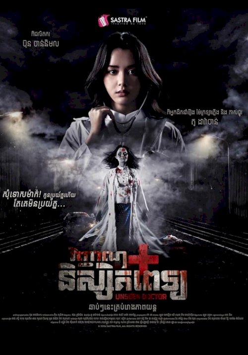 Unseen Doctor Unseen Doctor