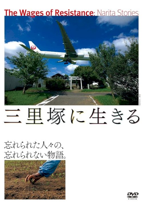 The Wages of Resistance: Narita Stories The Wages of Resistance: Narita Stories