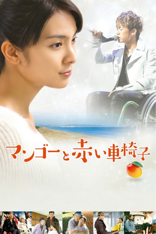Mango and the Red Wheelchair Mango and the Red Wheelchair