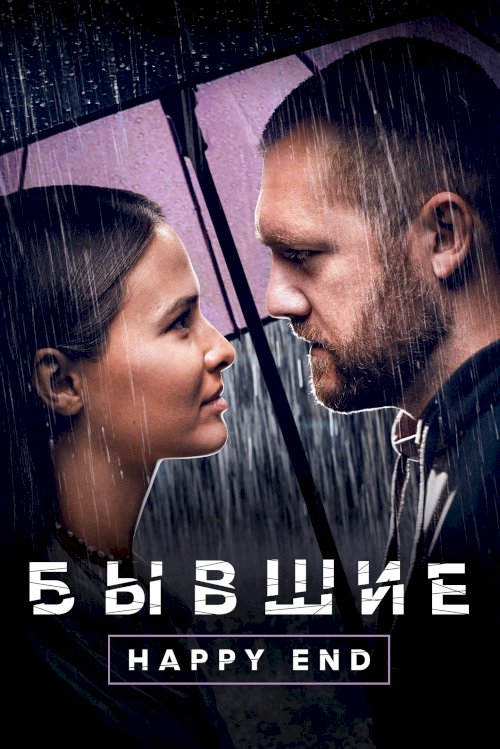 Addicted. Happy End Addicted. Happy End