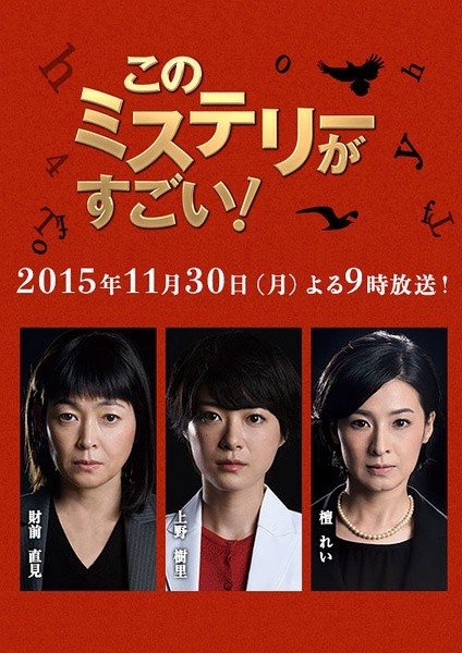 Kono Mystery ga Sugoi! Kono Mystery ga Sugoi!