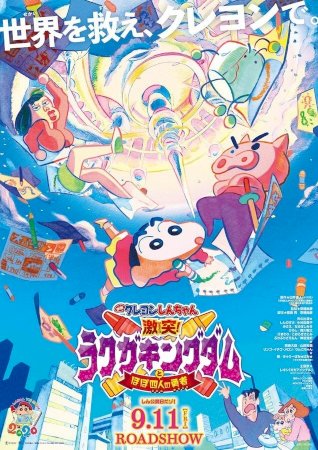 Crayon Shin-Chan: Crash! Rakuga Kingdom and Almost Four Heroes Crayon Shin-Chan: Crash! Rakuga Kingdom and Almost Four Heroes