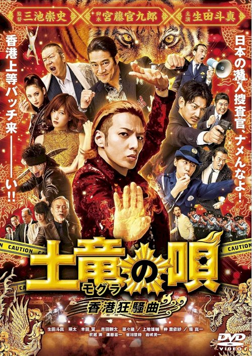 The Mole Song: Hong Kong Capriccio The Mole Song: Hong Kong Capriccio