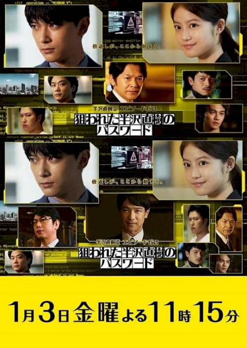 Hanzawa Naoki: Spin-off Hanzawa Naoki: Spin-off