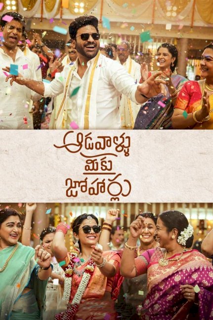 Aadavaallu Meeku Johaarlu Aadavaallu Meeku Johaarlu