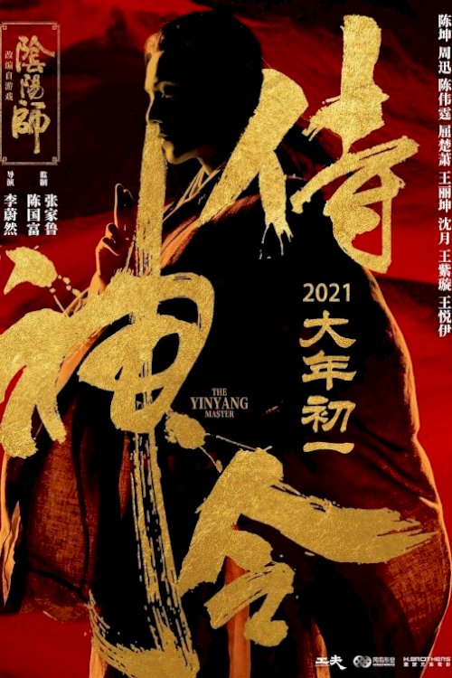 The Yin Yang Master The Yin Yang Master