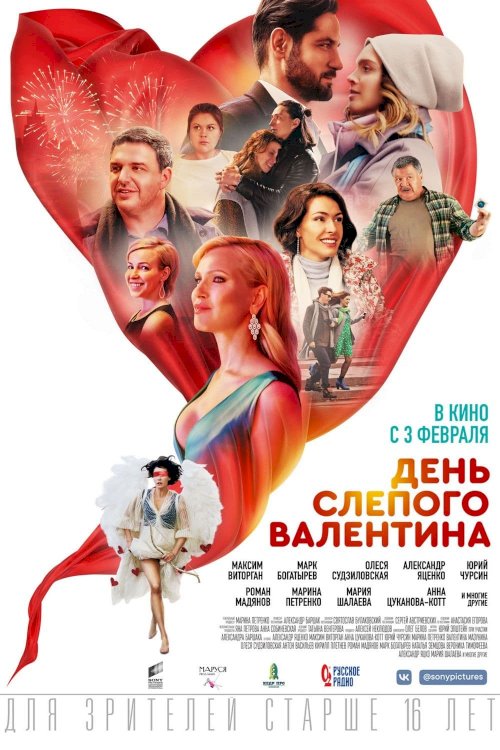 Blind Valentine's Day Blind Valentine's Day