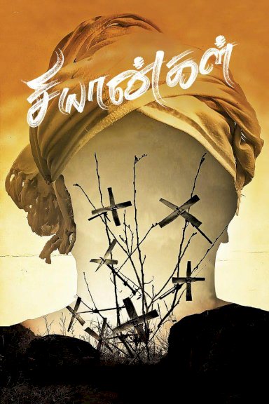 Chiyaangal