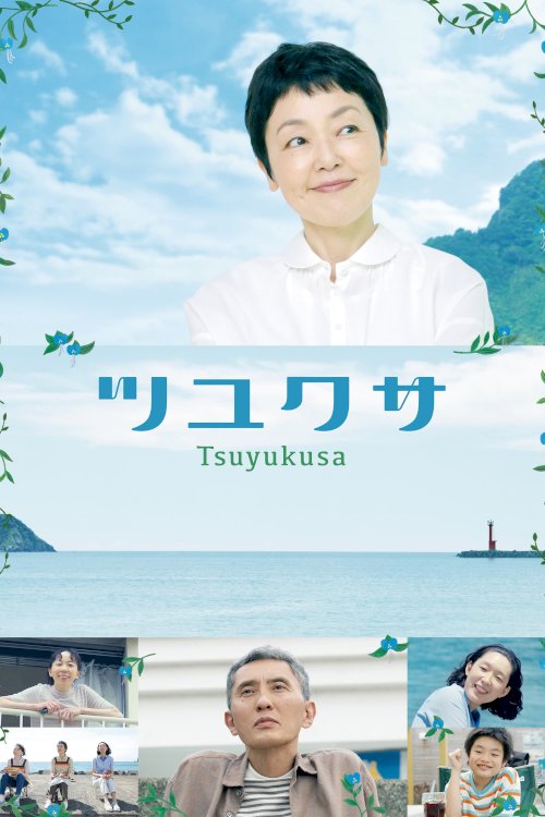Tsuyukusa Tsuyukusa