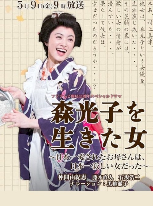 Woman Lived Mori Mitsuko Woman Lived Mori Mitsuko