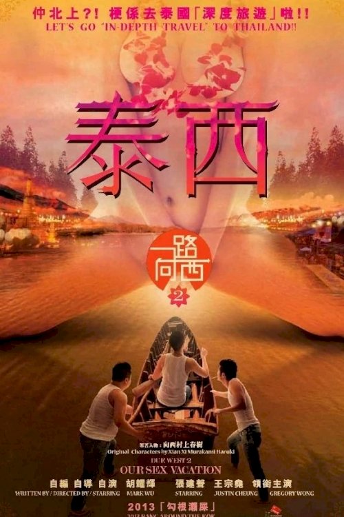Due West 2: Our Sex Vacation Due West 2: Our Sex Vacation