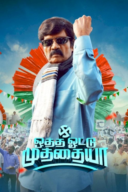 Otha Votu Muthaiya