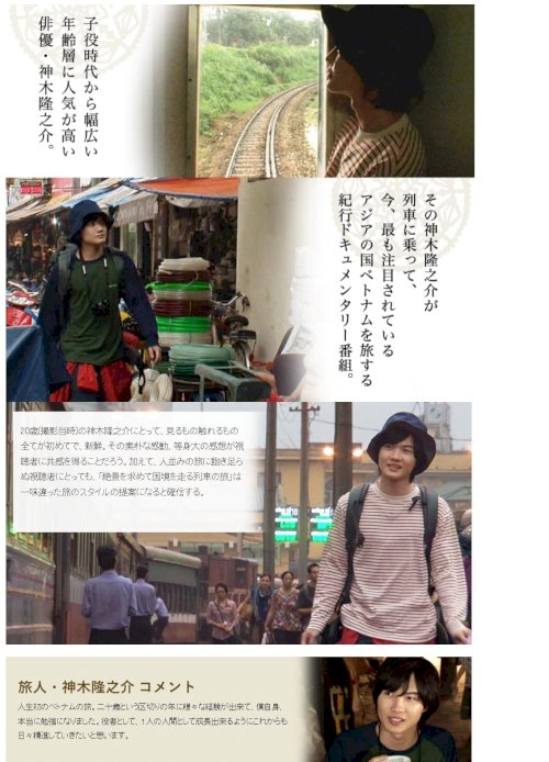 Kamiki Ryunosuke – 20 Year Old Travel Vietnam Railroad Kamiki Ryunosuke – 20 Year Old Travel Vietnam Railroad