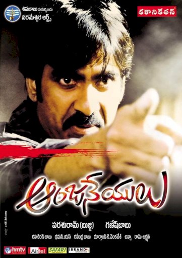 Anjaneyulu