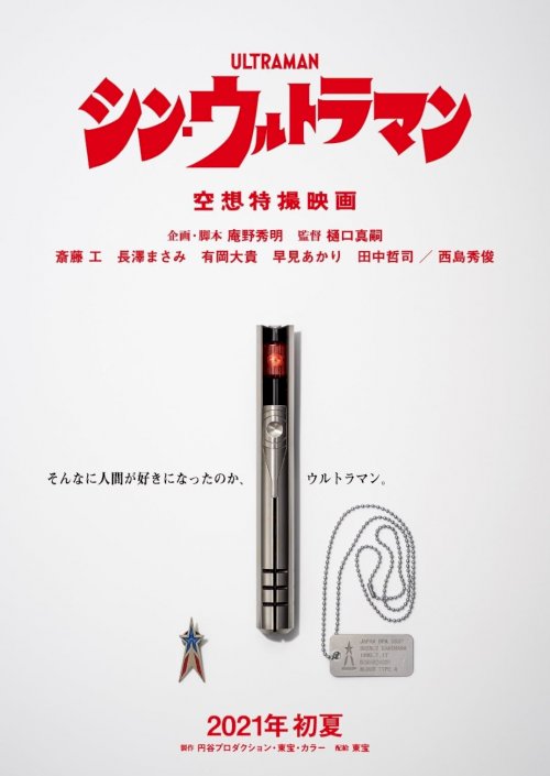 Shin Ultraman Shin Ultraman