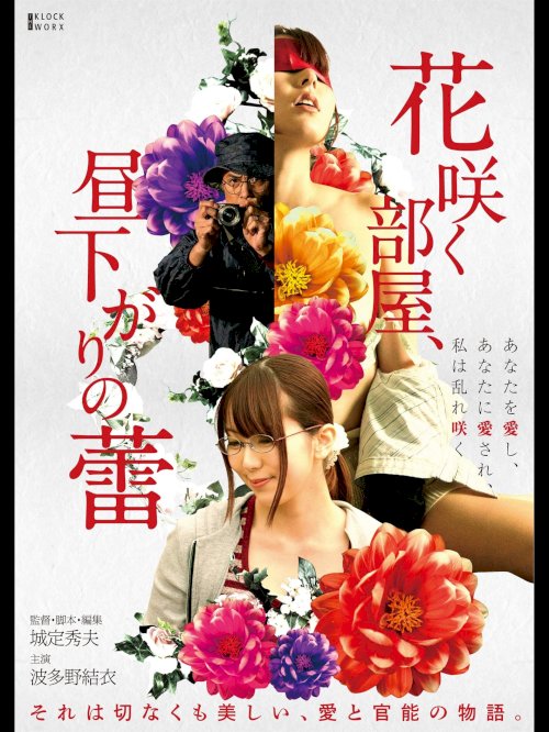 Hana Saku Heya, Hirusagari no Tsubomi Hana Saku Heya, Hirusagari no Tsubomi