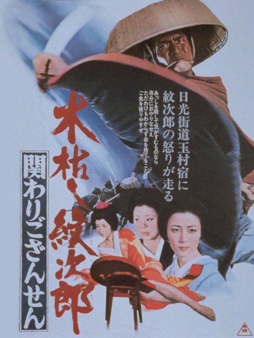 Kogarashi Monjiro 2: Secret of Monjiro's Birth Kogarashi Monjiro 2: Secret of Monjiro's Birth