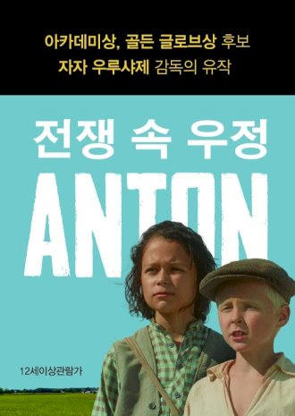 Anton Anton