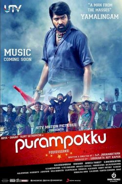 Purampokku Engira Podhuvudamai Purampokku Engira Podhuvudamai