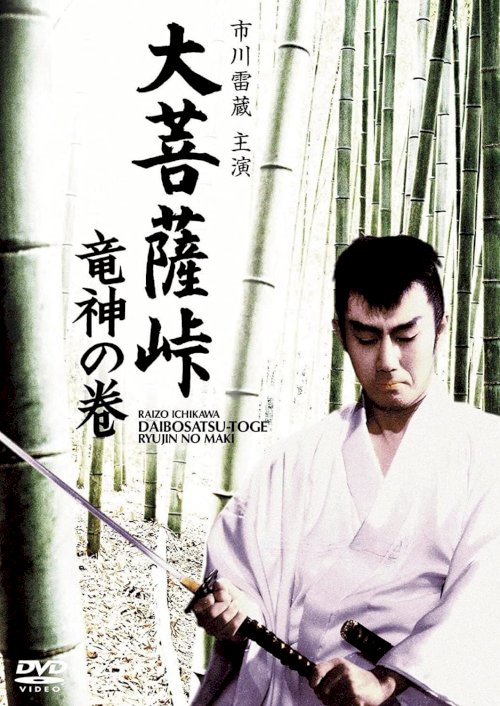 Satan's Sword: The Dragon God Satan's Sword: The Dragon God