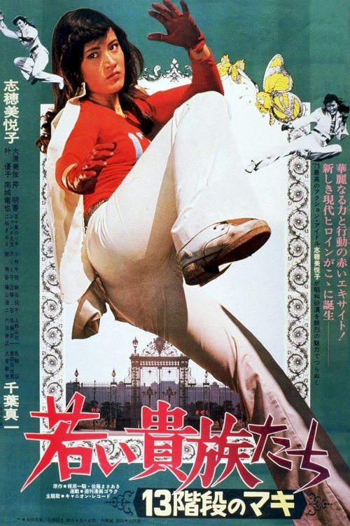 13 Steps of Maki: The Young Aristocrats 13 Steps of Maki: The Young Aristocrats