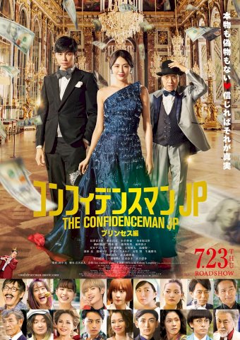 The Confidence Man JP – Episode of the Princess – The Confidence Man JP – Episode of the Princess –