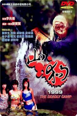 The Deadly Camp The Deadly Camp