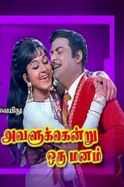 Avalukkendru Oru Manam Avalukkendru Oru Manam
