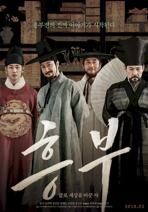 Heung-boo: The Revolutionist Heung-boo: The Revolutionist