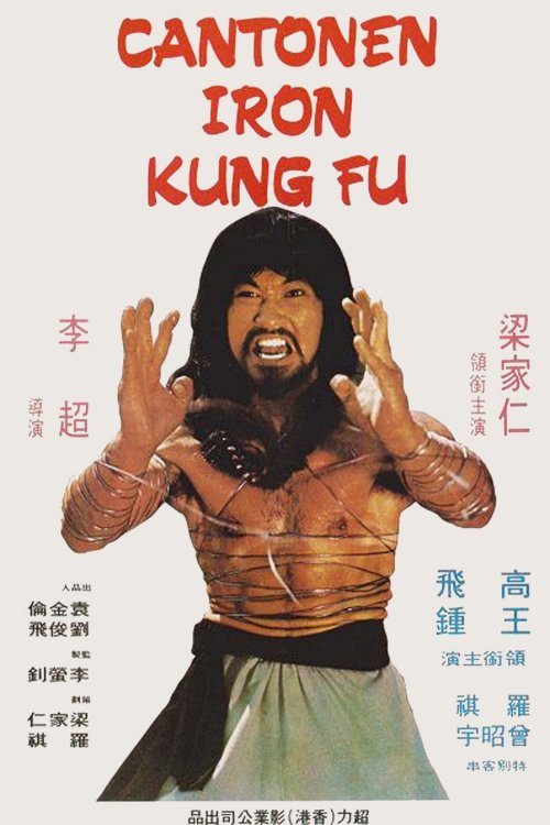 Cantonen Iron Kung Fu Cantonen Iron Kung Fu