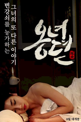 The Story of Ong-nyeo The Story of Ong-nyeo
