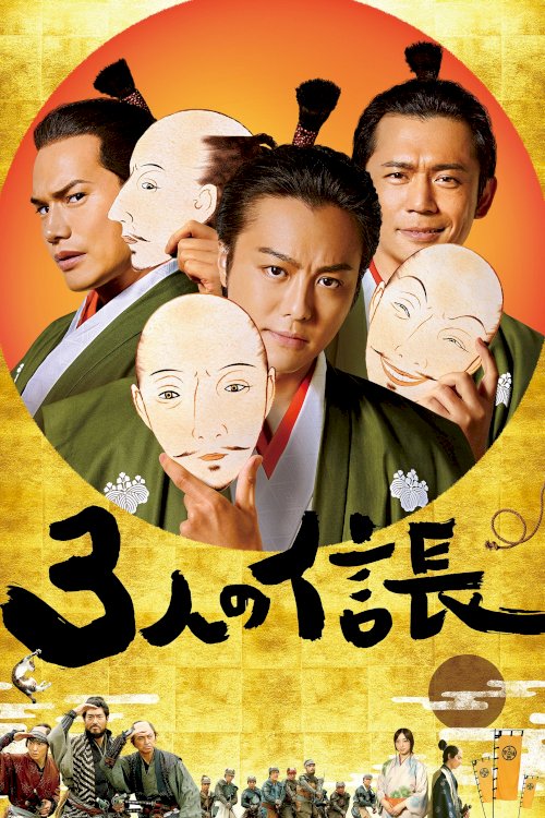 Three Nobunagas Three Nobunagas
