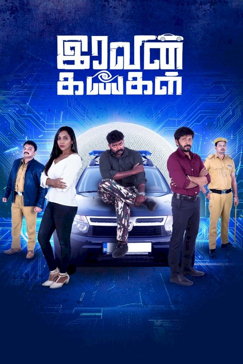 Iravin kangal Iravin kangal