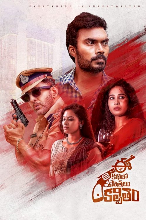 Ee Kathalo Paathralu Kalpitam Ee Kathalo Paathralu Kalpitam