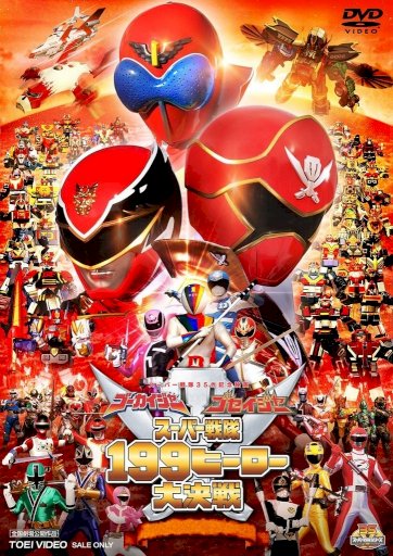 Gokaiger Goseiger Super Sentai 199 Hero Great Battle Gokaiger Goseiger Super Sentai 199 Hero Great Battle