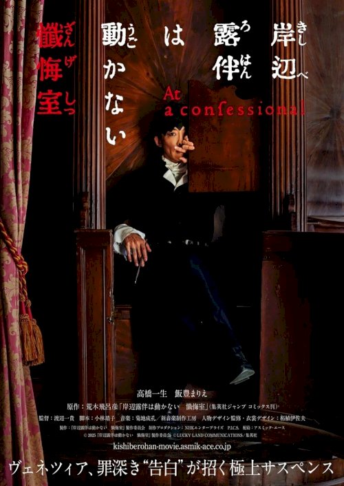 Thus Spoke Kishibe Rohan: At a Confessional Thus Spoke Kishibe Rohan: At a Confessional