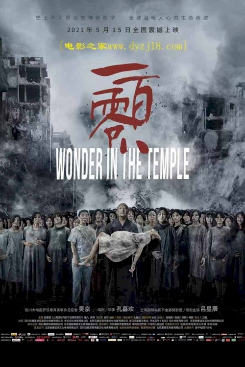 Wonder In The Temple Wonder In The Temple
