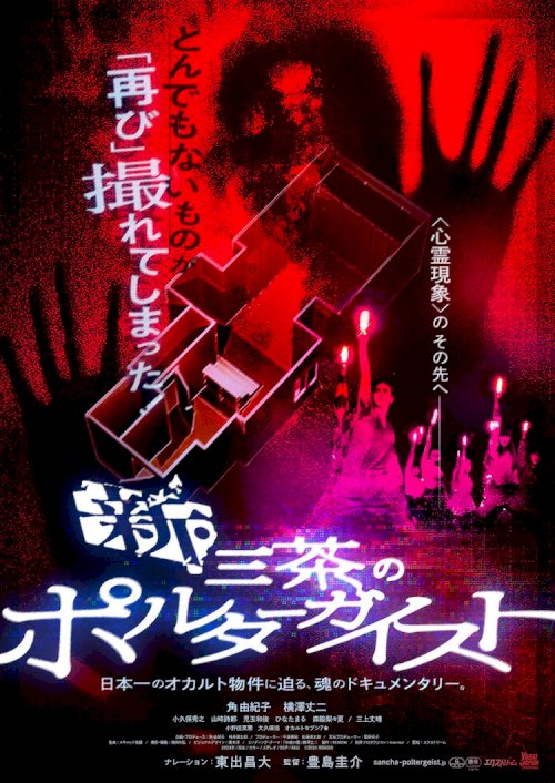 New Tokyo Poltergeist New Tokyo Poltergeist