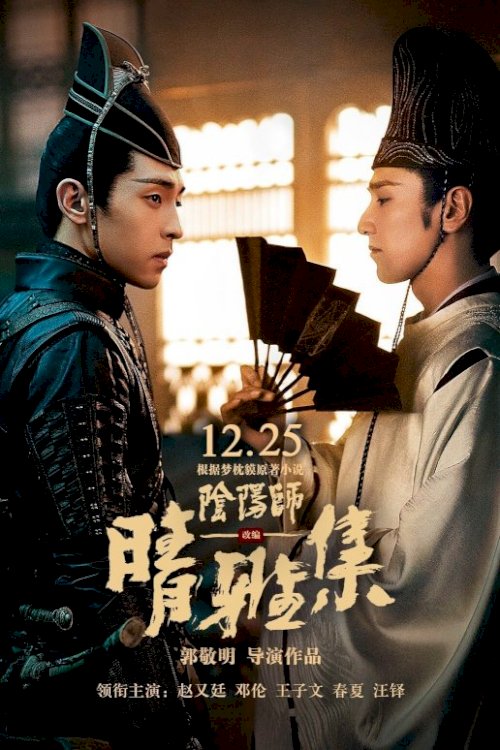 The Yin-Yang Master: Dream of Eternity The Yin-Yang Master: Dream of Eternity