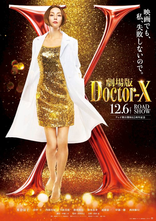 Doctor X: The Movie Final Doctor X: The Movie Final