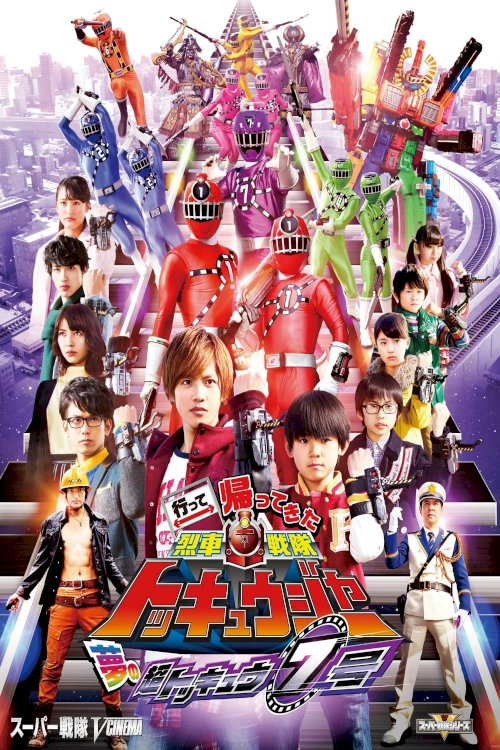 Ressha Sentai ToQger Returns: Super ToQ #7 of Dreams Ressha Sentai ToQger Returns: Super ToQ #7 of Dreams