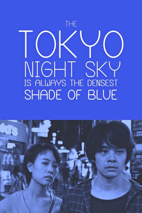 The Tokyo Night Sky Is Always the Densest Shade of Blue The Tokyo Night Sky Is Always the Densest Shade of Blue