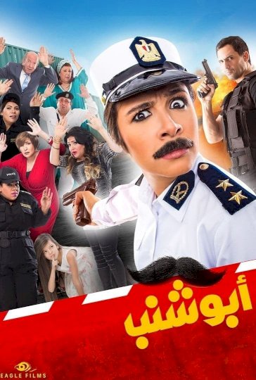 Abu Shanab Abu Shanab