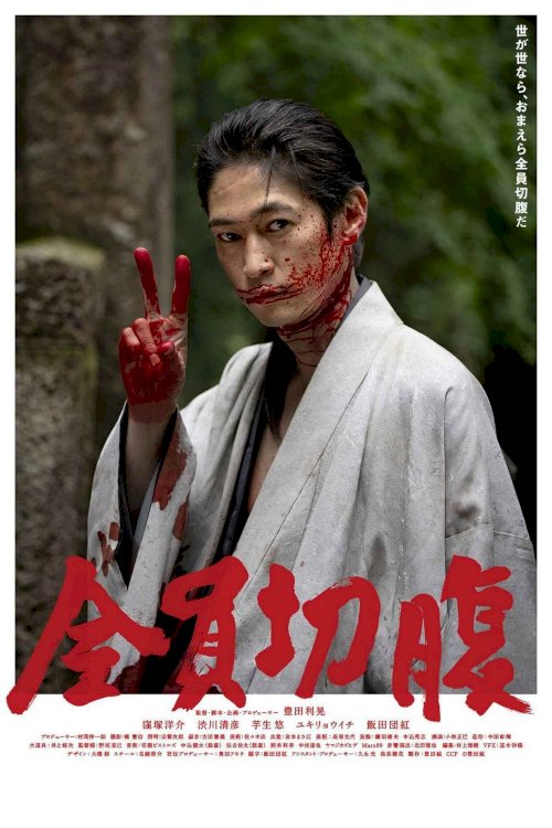 Go Seppuku Yourselves Go Seppuku Yourselves
