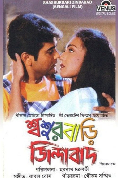 Sasurbari Zindabad Sasurbari Zindabad