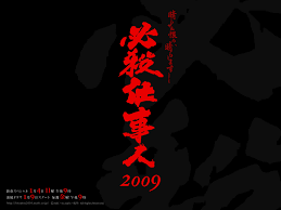Hissatsu Shigotonin 2015 Hissatsu Shigotonin 2015