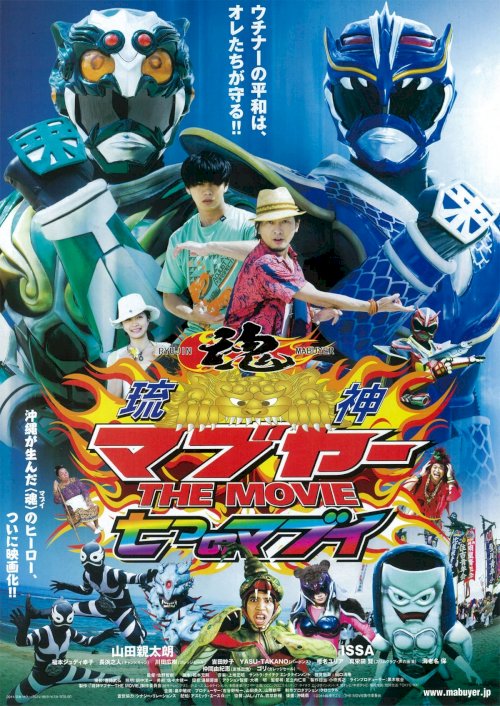 Ryujin Mabuyer The Movie: Nanatsu no Mabui Ryujin Mabuyer The Movie: Nanatsu no Mabui