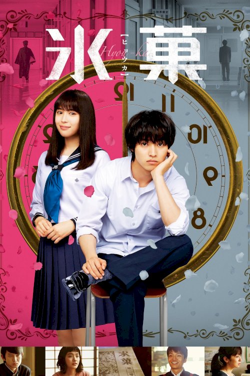 Hyouka: Forbidden Secrets Hyouka: Forbidden Secrets