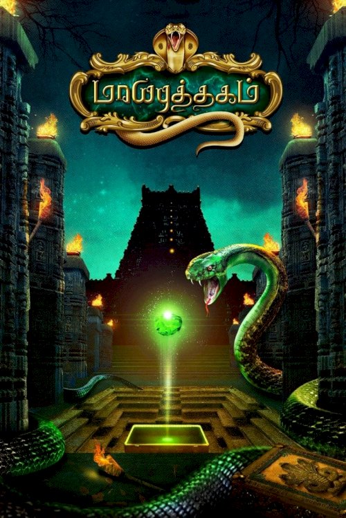Maya Puthagam